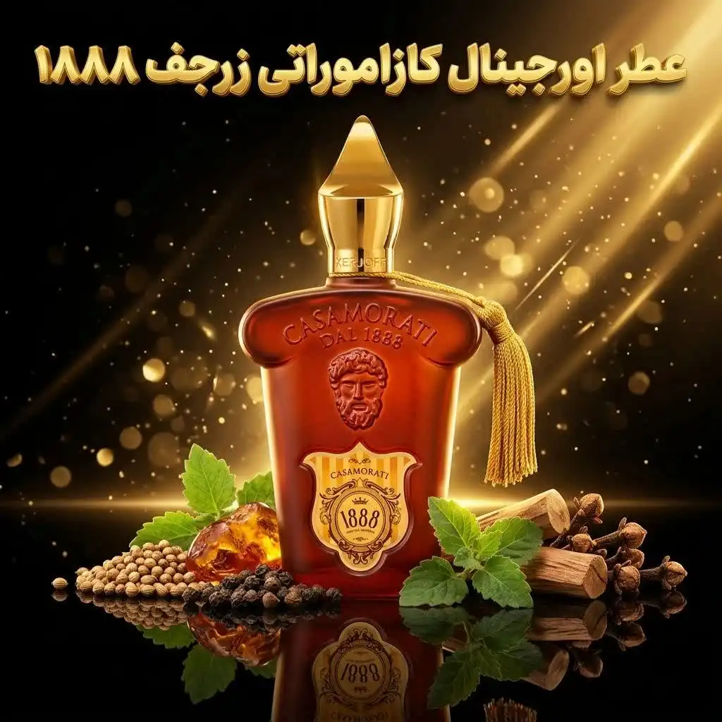 عطر اورجینال کازاموراتی Xerjoff Casamorati 1888